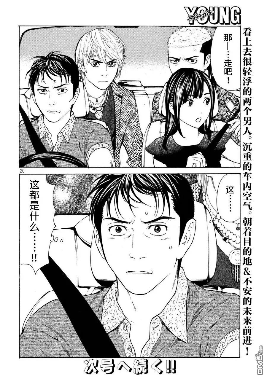 第51话最坏的打算-MY HOME HERO-山川直辉 朝基まさし（第20张）