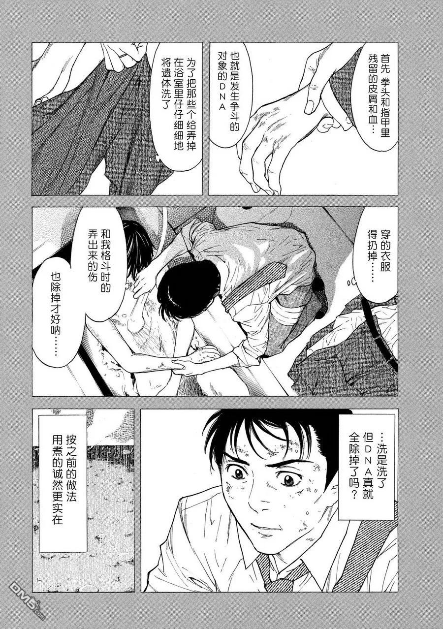 第51话最坏的打算-MY HOME HERO-山川直辉 朝基まさし（第2张）