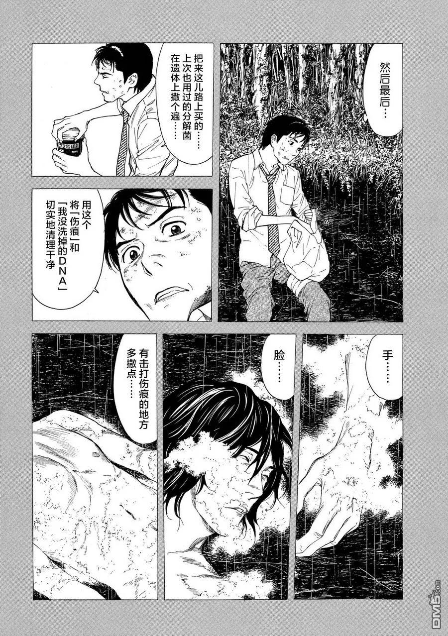 第51话最坏的打算-MY HOME HERO-山川直辉 朝基まさし（第4张）