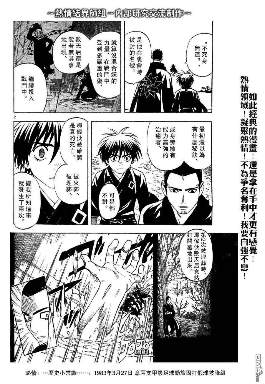 第160话-结界师-田边伊卫郎（第1张）