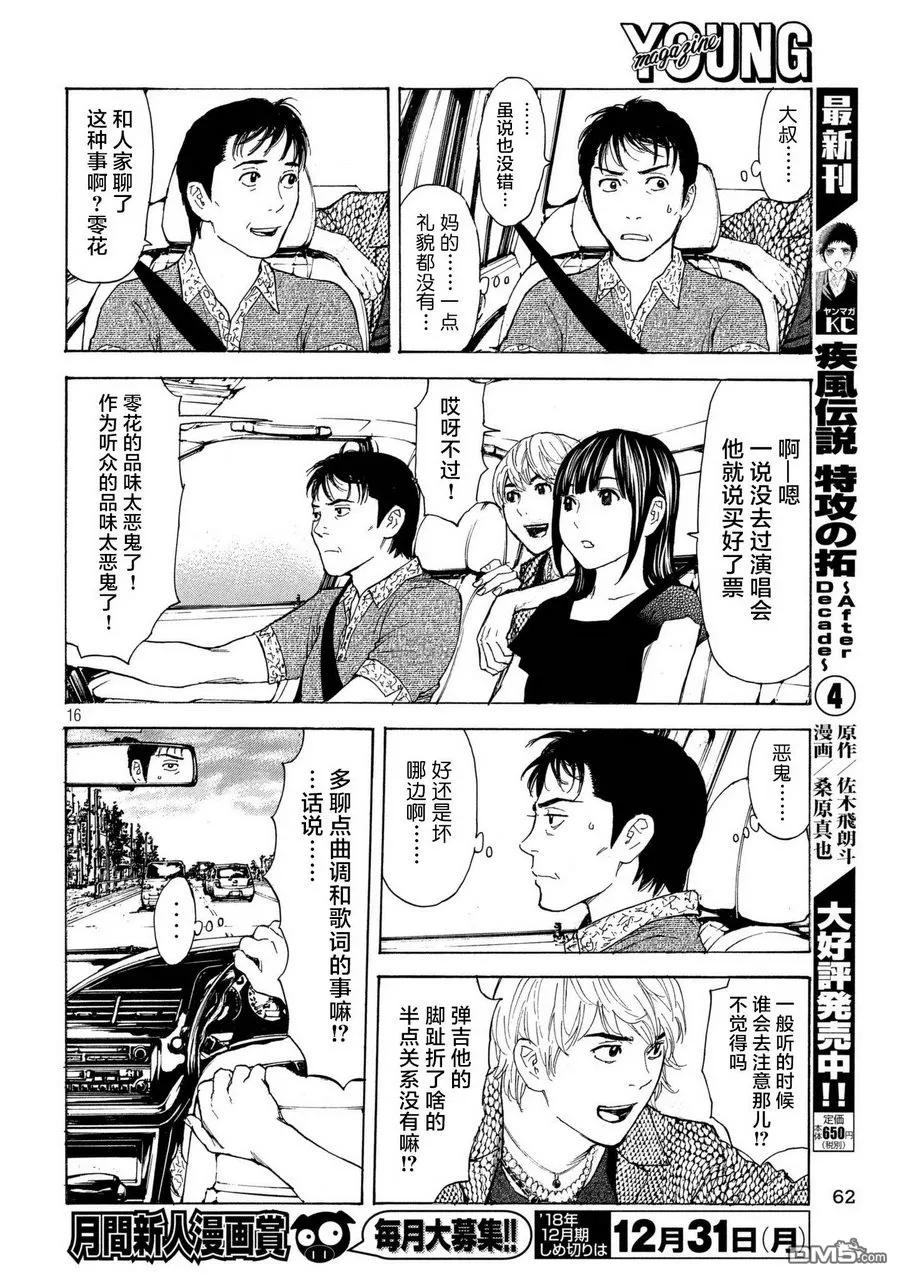 第51话最坏的打算-MY HOME HERO-山川直辉 朝基まさし（第16张）