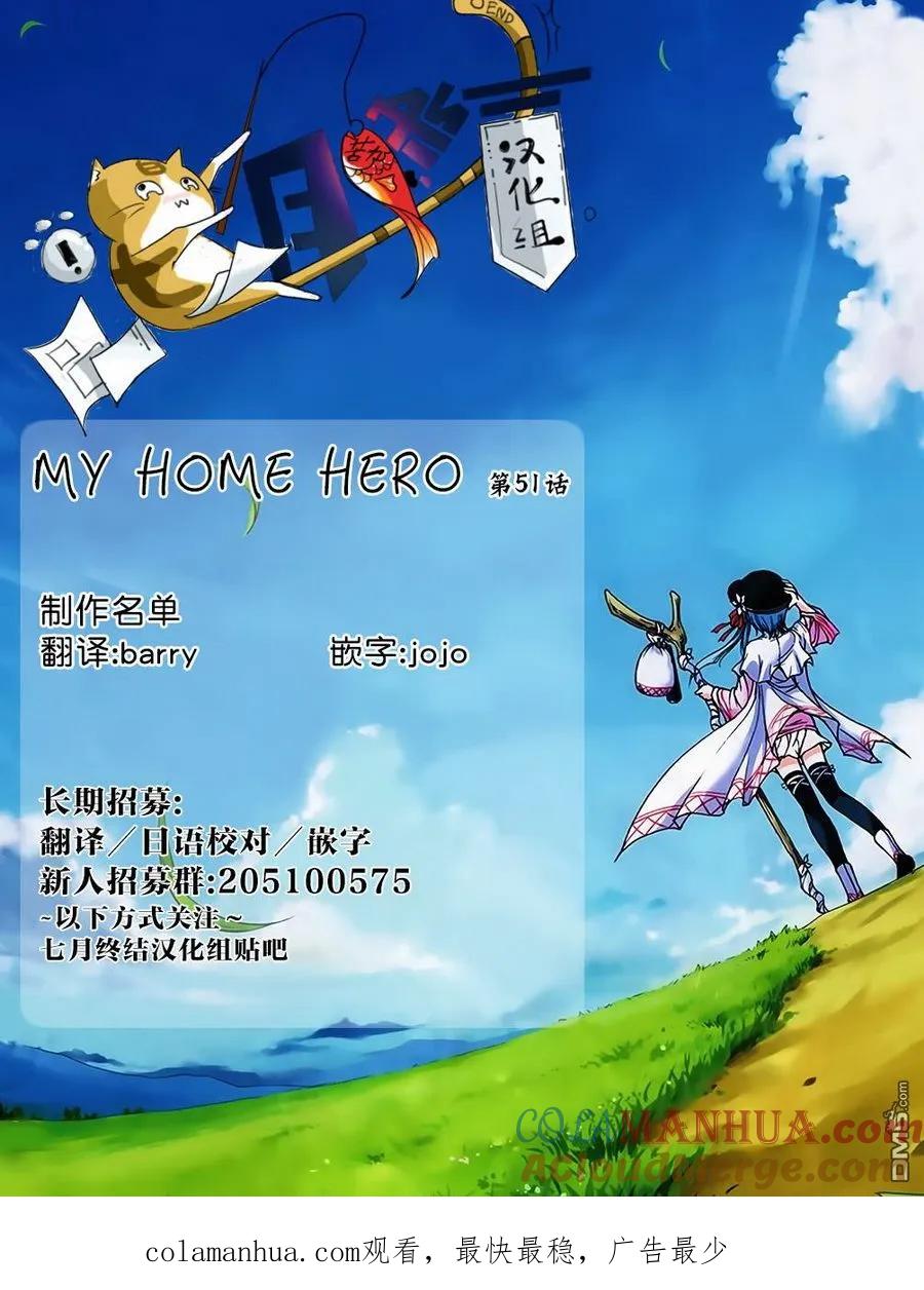 第51话最坏的打算-MY HOME HERO-山川直辉 朝基まさし（第21张）