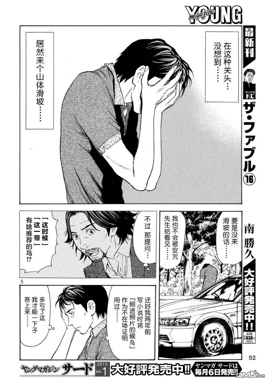 第51话最坏的打算-MY HOME HERO-山川直辉 朝基まさし（第6张）