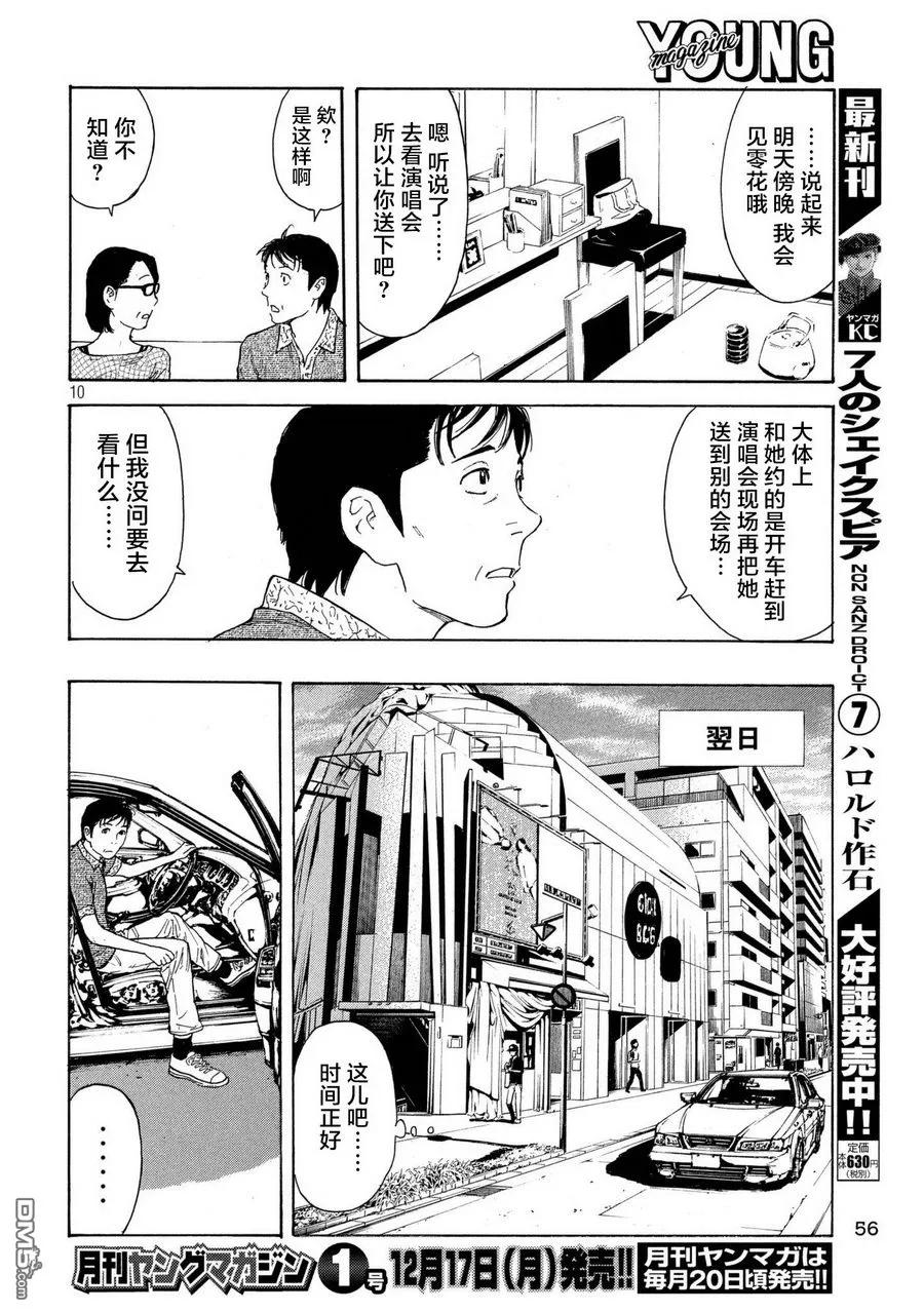 第51话最坏的打算-MY HOME HERO-山川直辉 朝基まさし（第10张）