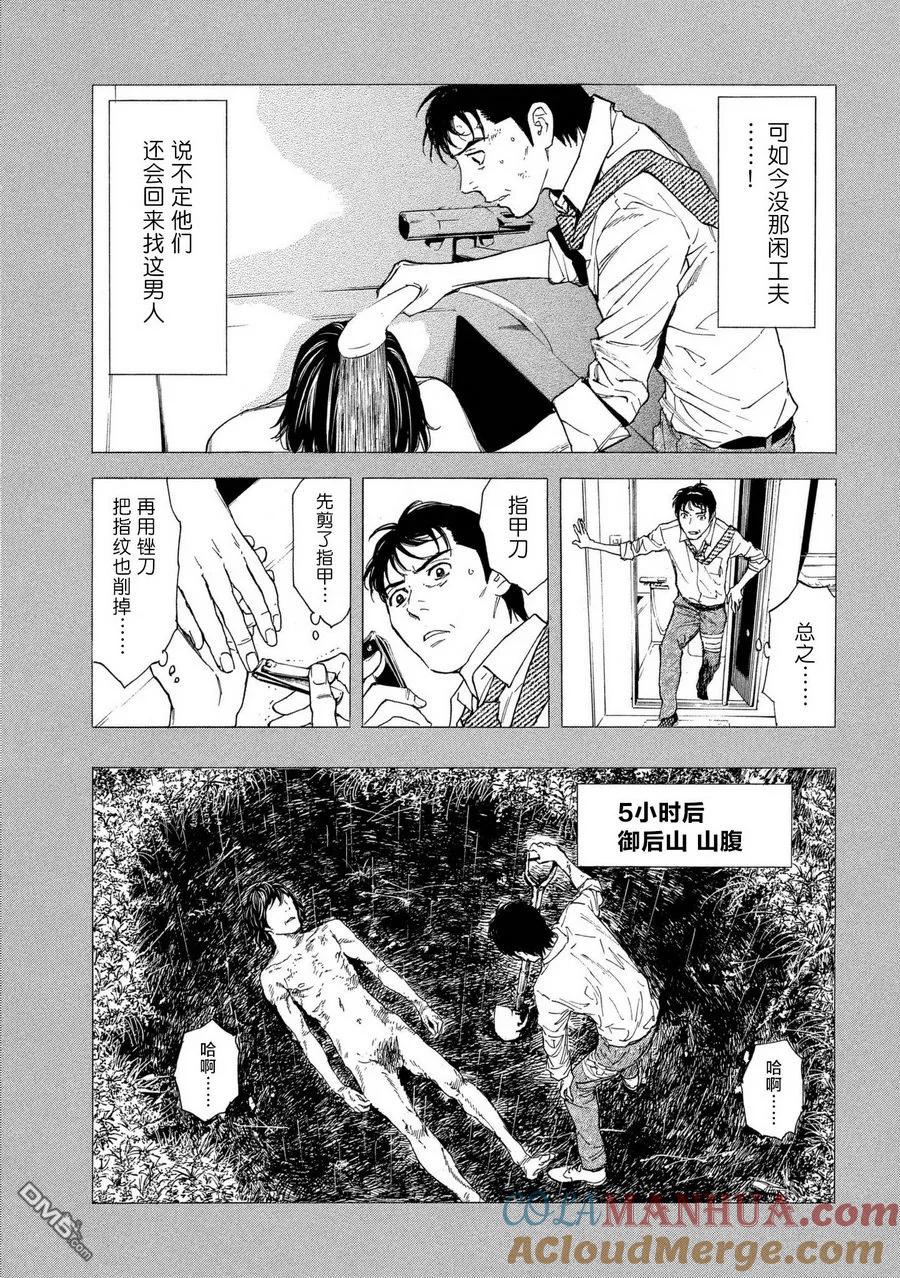 第51话最坏的打算-MY HOME HERO-山川直辉 朝基まさし（第3张）