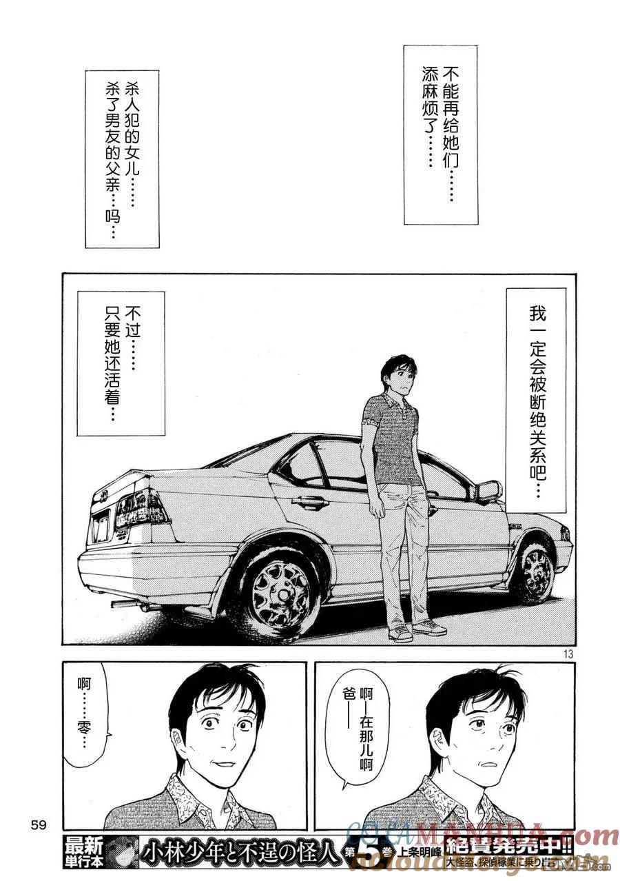 第51话最坏的打算-MY HOME HERO-山川直辉 朝基まさし（第13张）