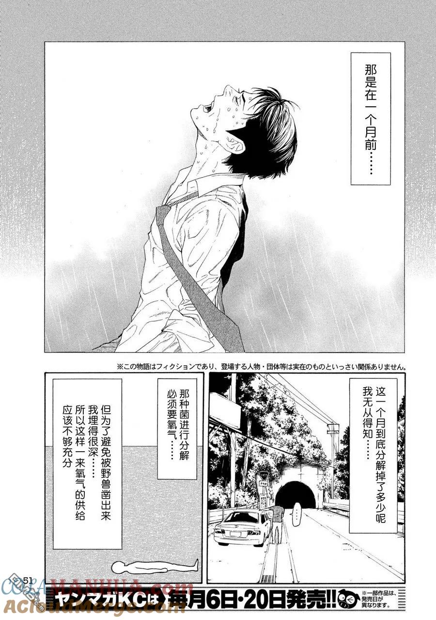 第51话最坏的打算-MY HOME HERO-山川直辉 朝基まさし（第5张）