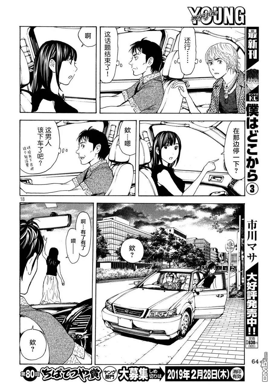 第51话最坏的打算-MY HOME HERO-山川直辉 朝基まさし（第18张）