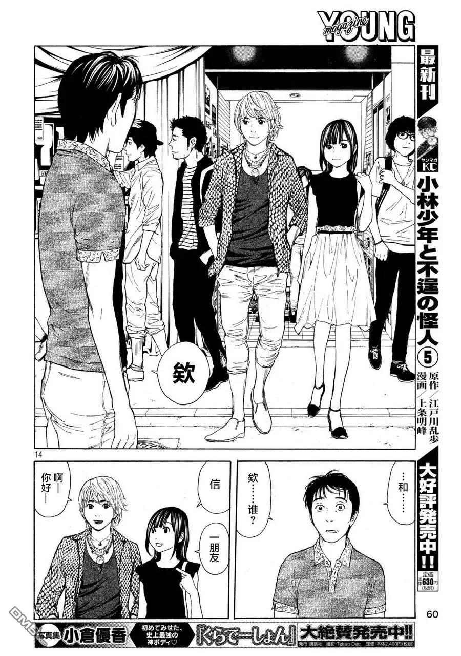 第51话最坏的打算-MY HOME HERO-山川直辉 朝基まさし（第14张）