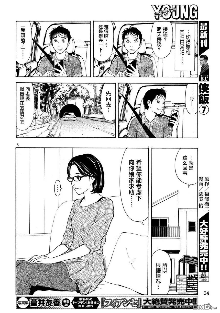 第51话最坏的打算-MY HOME HERO-山川直辉 朝基まさし（第8张）