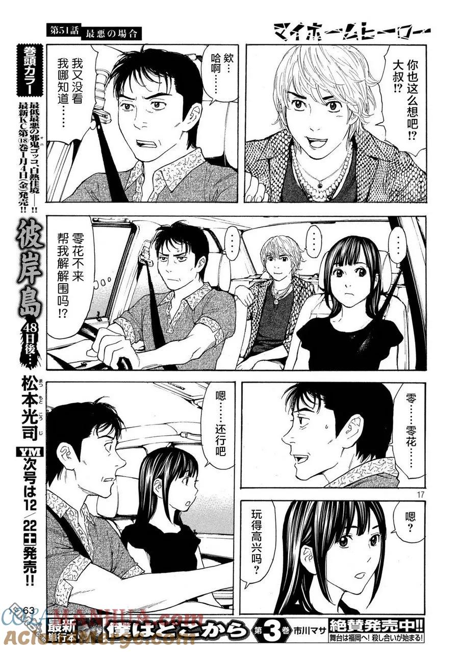 第51话最坏的打算-MY HOME HERO-山川直辉 朝基まさし（第17张）