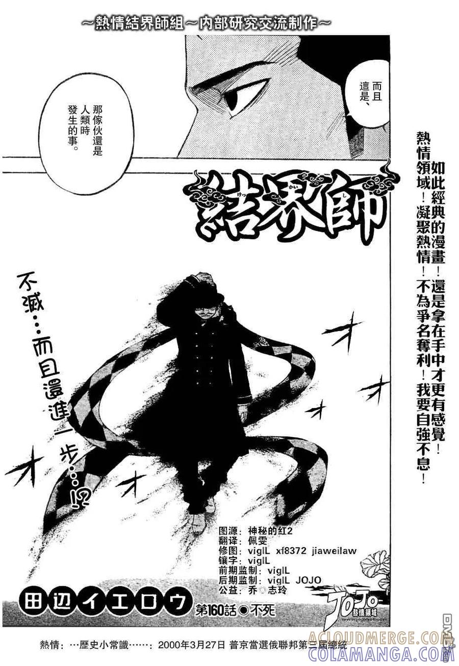 第160话-结界师-田边伊卫郎（第2张）