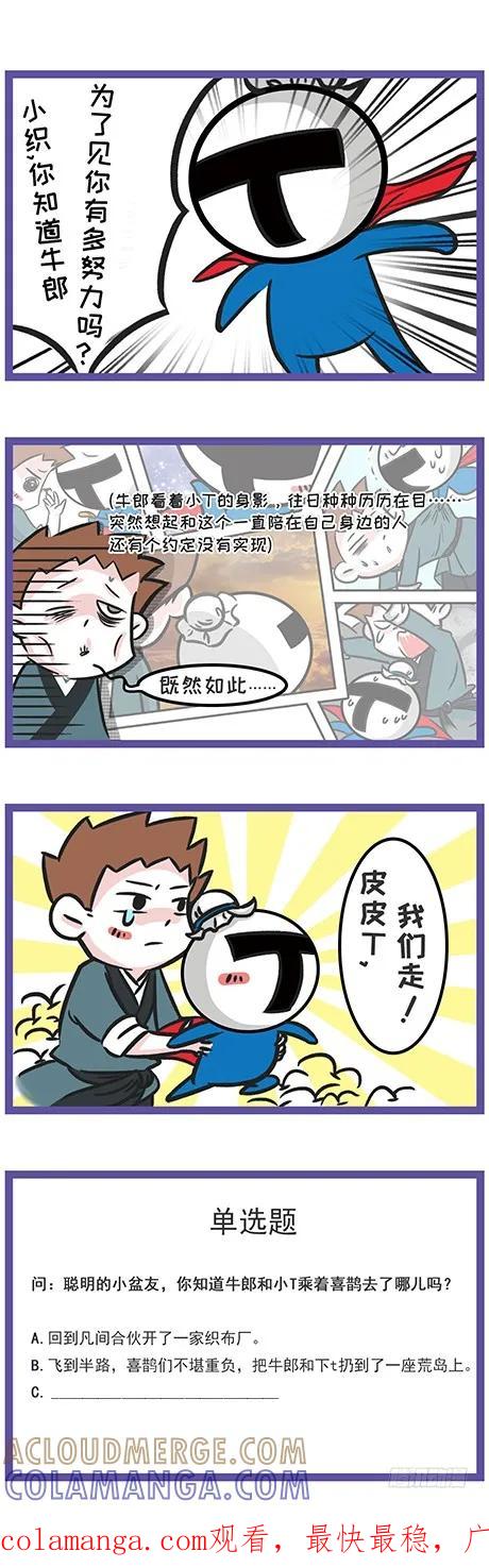 七夕相会，织女缺席为哪般？-素菜包-金姨（第9张）