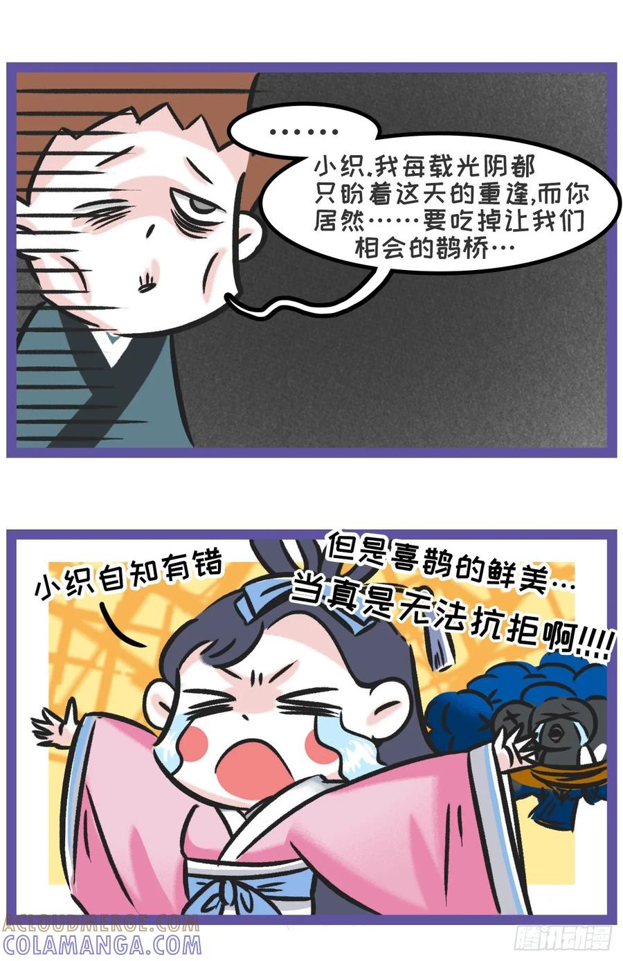 七夕相会，织女缺席为哪般？-素菜包-金姨（第8张）