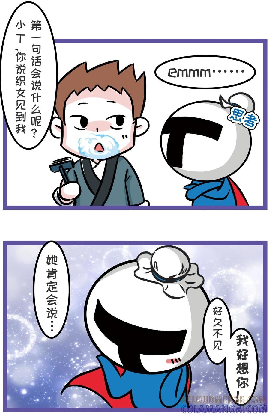 七夕相会，织女缺席为哪般？-素菜包-金姨（第3张）