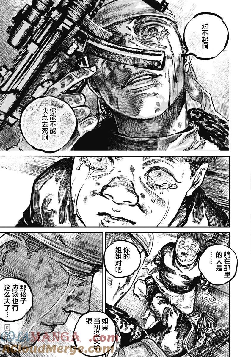 第116话-狩猎-二宫正明（第11张）