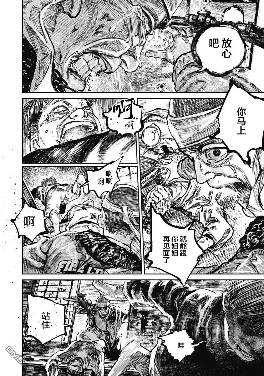 第116话-狩猎-二宫正明（第12张）