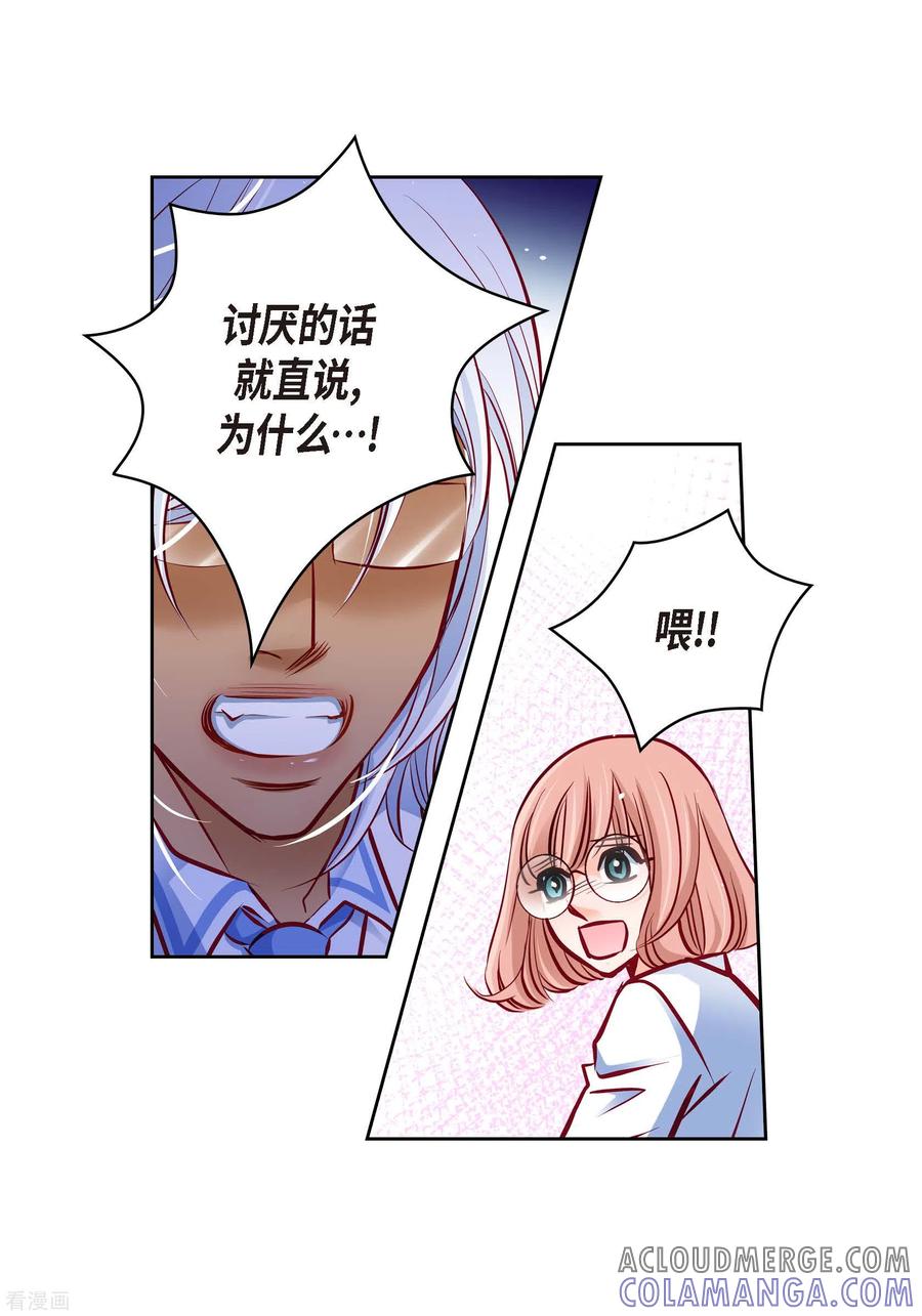 番外8MEMORIES8-献给心脏-EcomixMedia（第25张）
