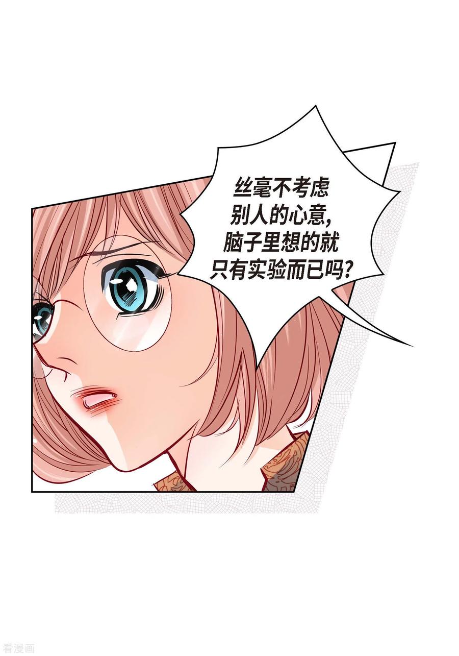 番外8MEMORIES8-献给心脏-EcomixMedia（第29张）