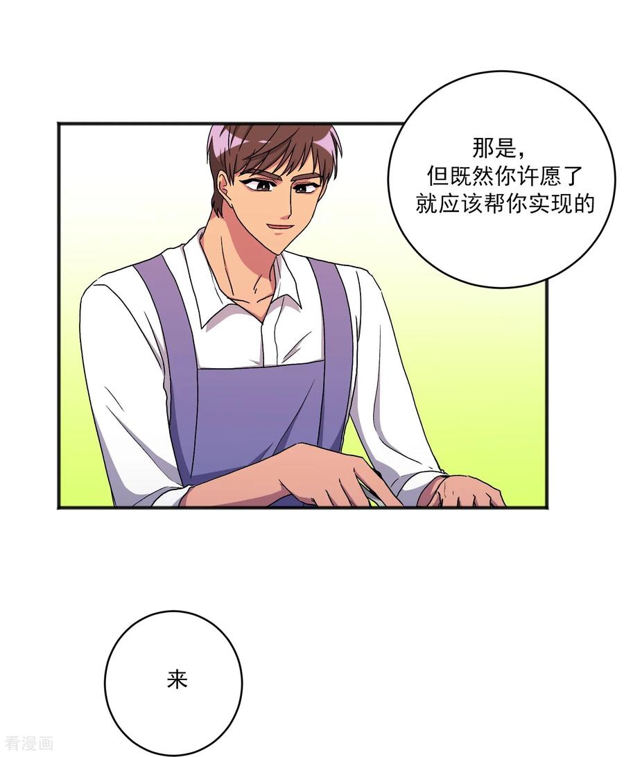 第22话同学聚会-请实现我的愿望吧-幻象动画（第27张）