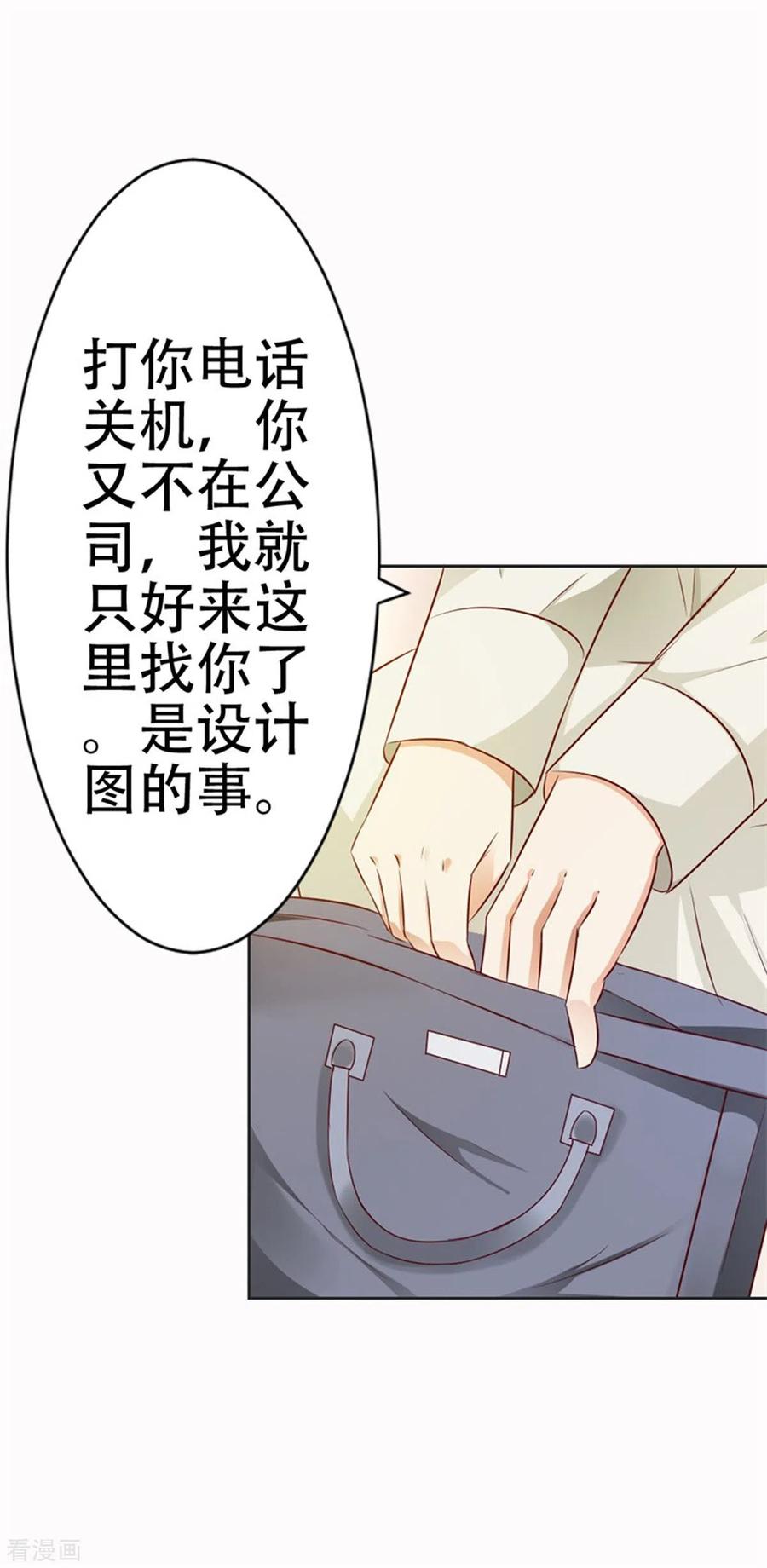 第44话-又被男神撩-左岸卡漫（第22张）