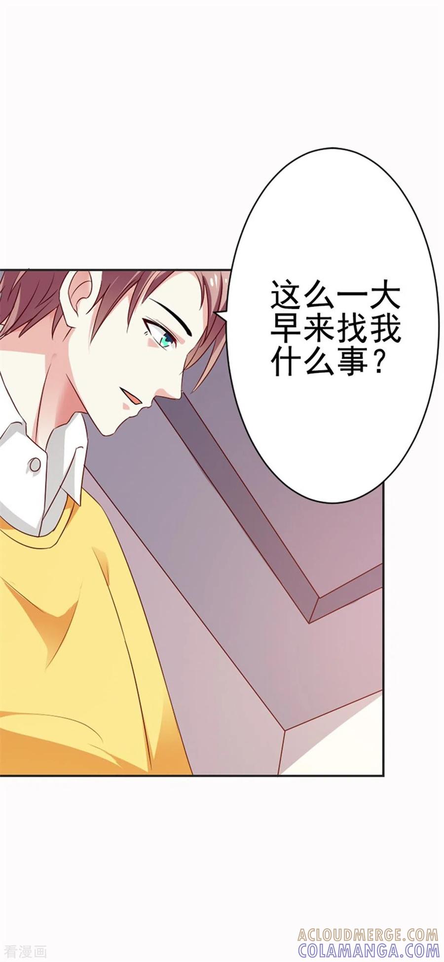 第44话-又被男神撩-左岸卡漫（第21张）