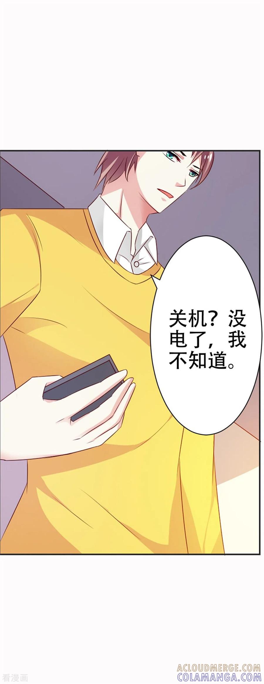 第44话-又被男神撩-左岸卡漫（第23张）