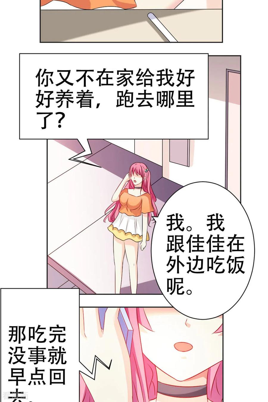 第45话-又被男神撩-左岸卡漫（第16张）