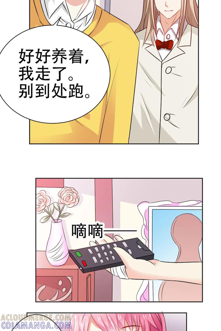 第45话-又被男神撩-左岸卡漫（第3张）