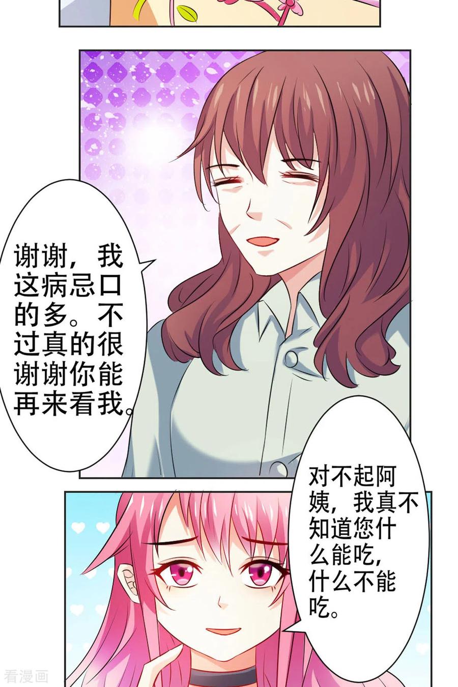 第45话-又被男神撩-左岸卡漫（第10张）