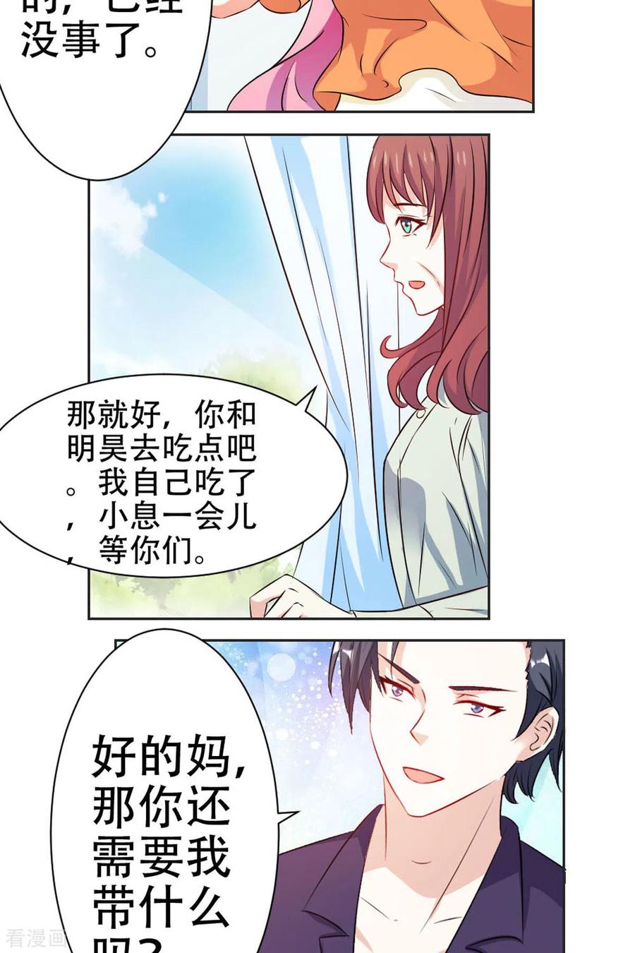第45话-又被男神撩-左岸卡漫（第12张）