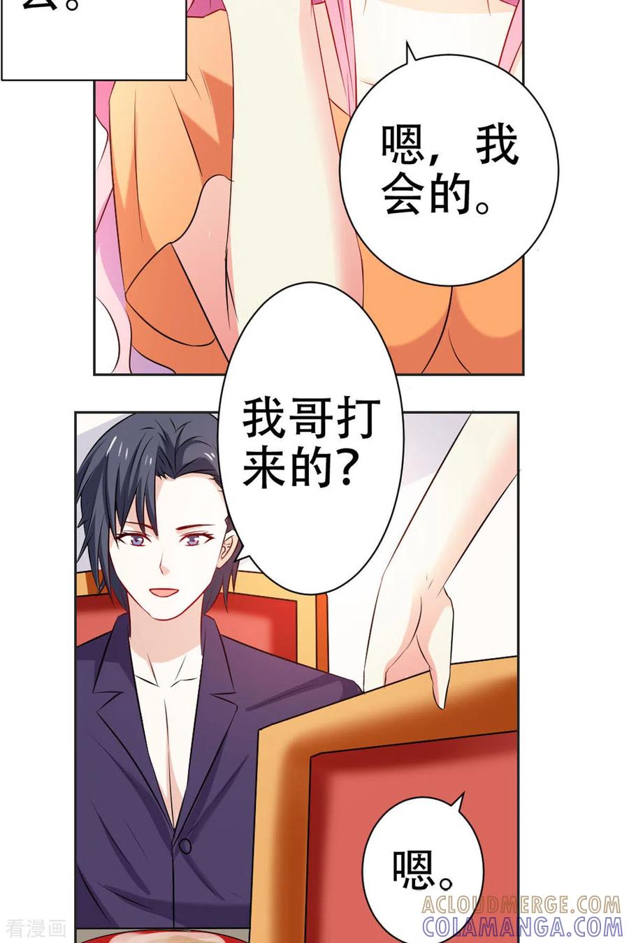 第45话-又被男神撩-左岸卡漫（第17张）