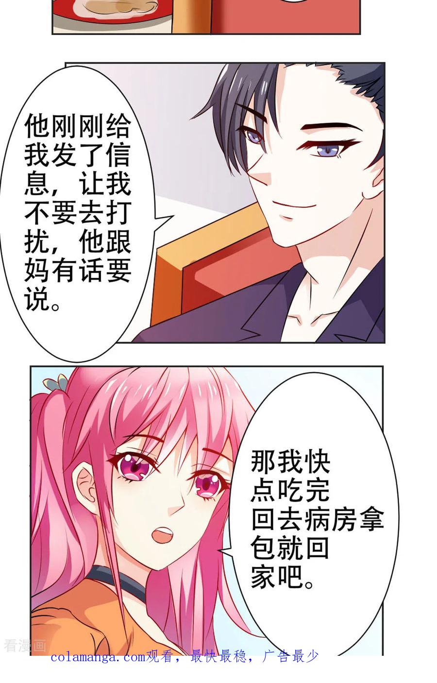 第45话-又被男神撩-左岸卡漫（第18张）
