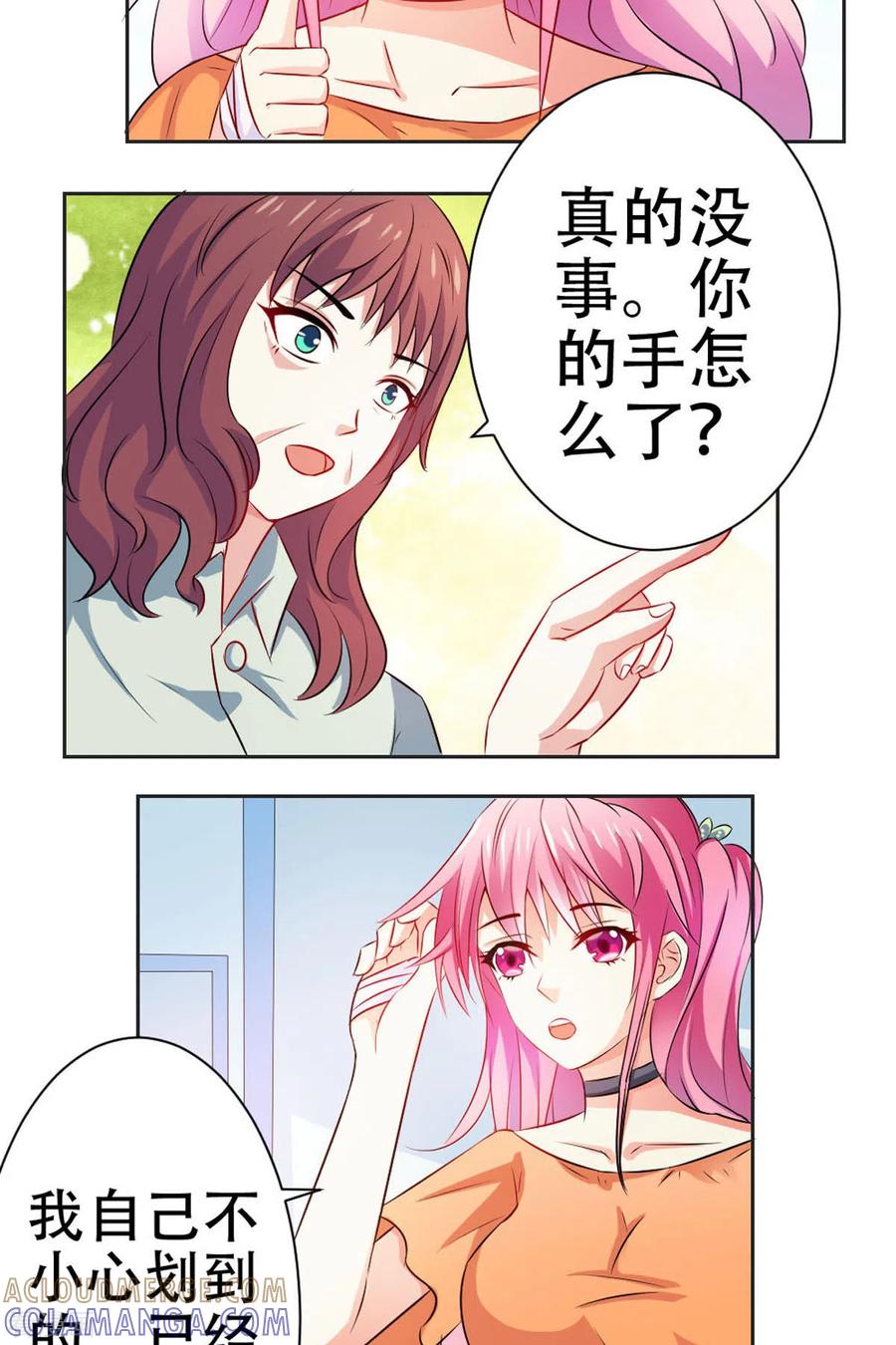 第45话-又被男神撩-左岸卡漫（第11张）