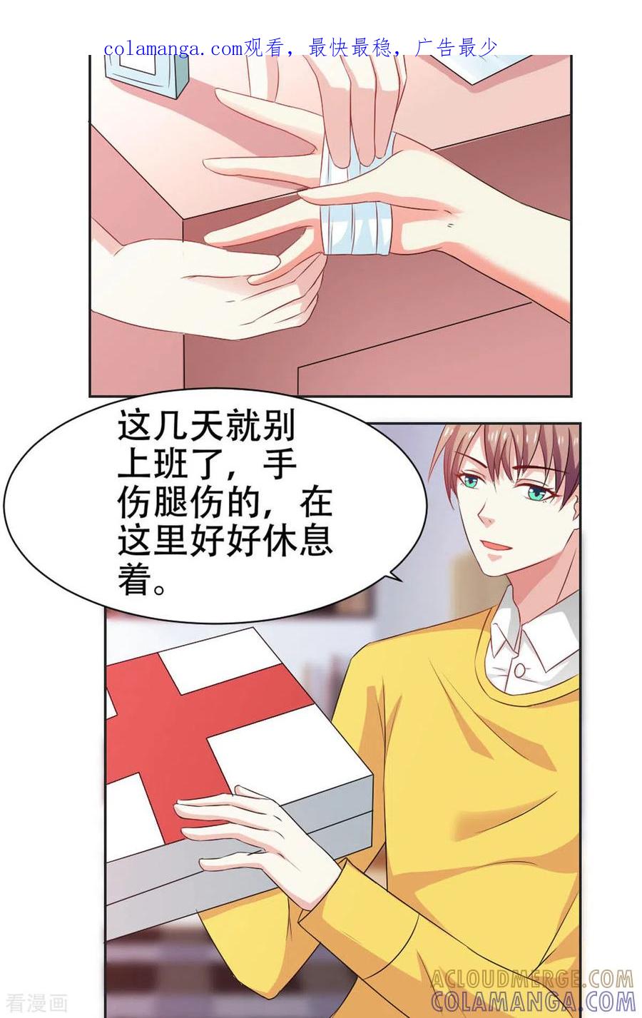 第45话-又被男神撩-左岸卡漫（第1张）