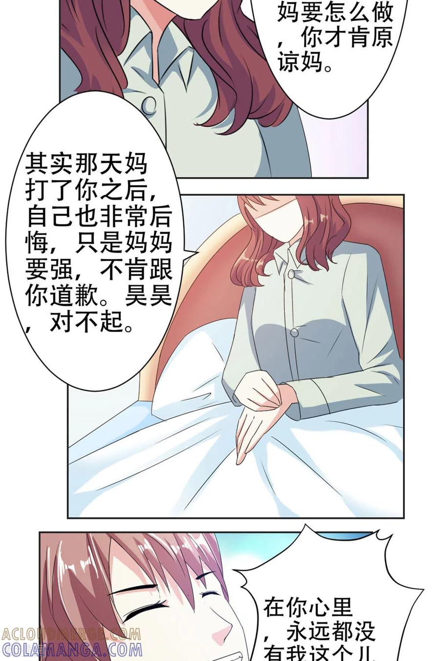 第46话-又被男神撩-左岸卡漫（第7张）