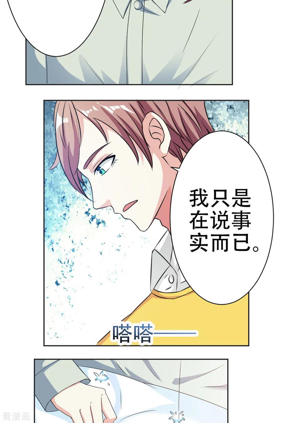 第46话-又被男神撩-左岸卡漫（第12张）