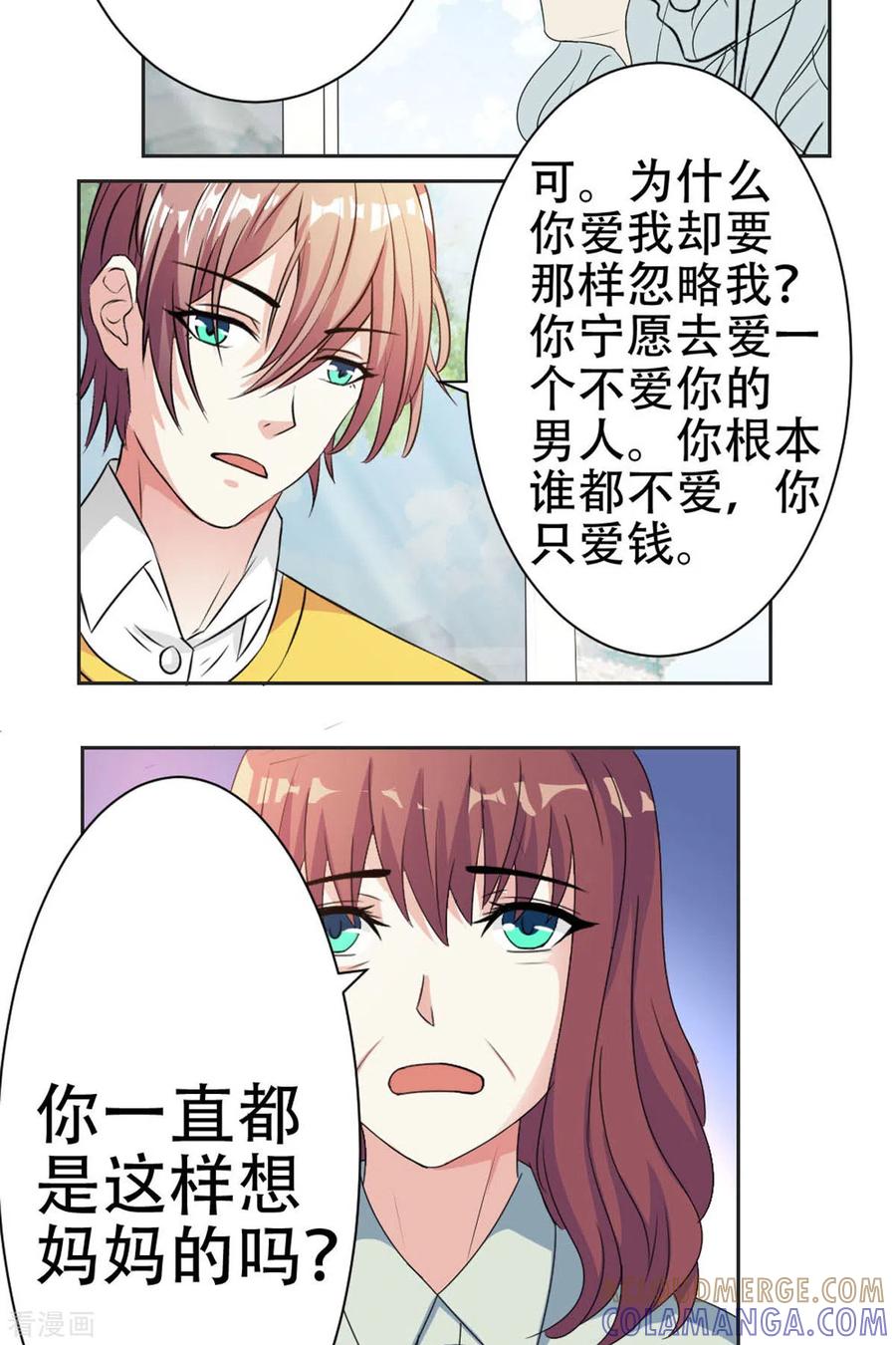 第46话-又被男神撩-左岸卡漫（第11张）