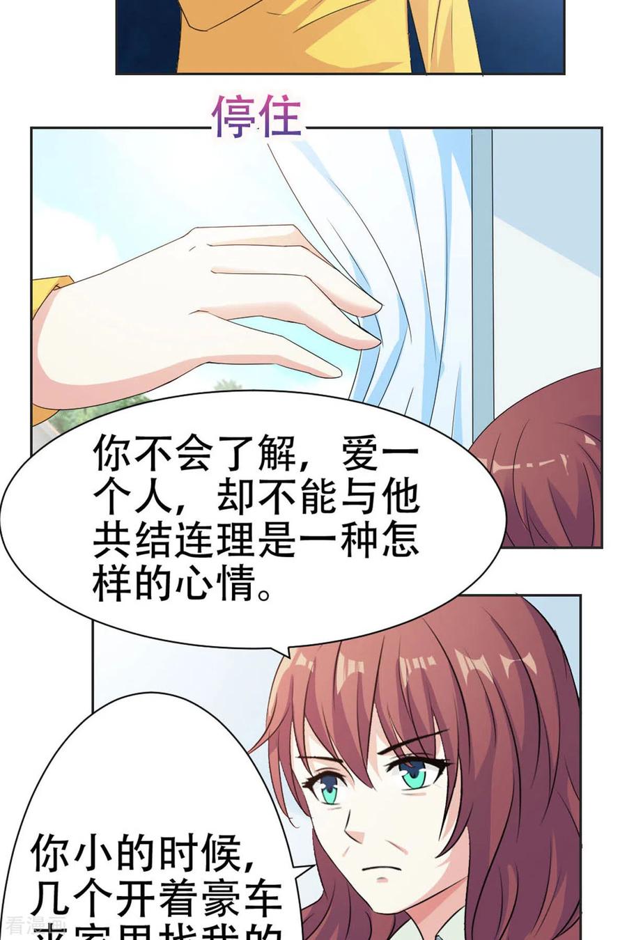第46话-又被男神撩-左岸卡漫（第14张）