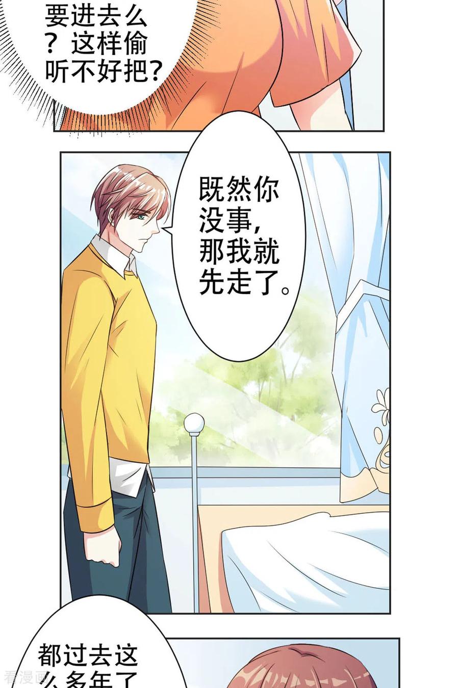 第46话-又被男神撩-左岸卡漫（第2张）