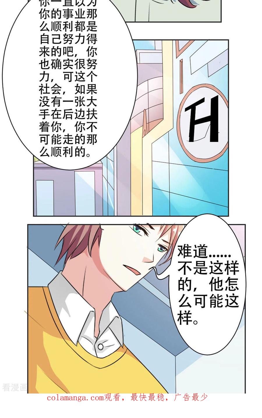 第46话-又被男神撩-左岸卡漫（第18张）