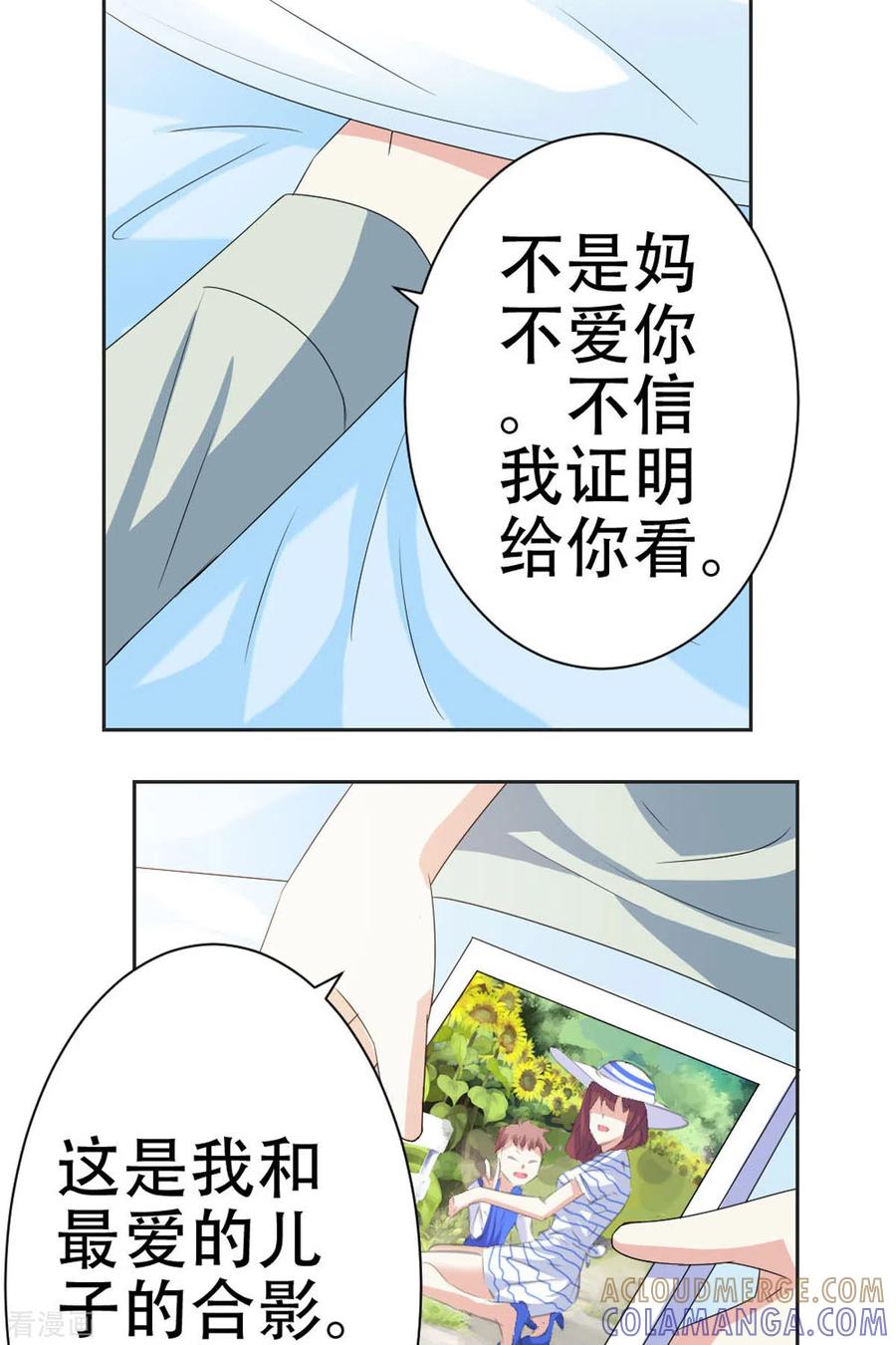第46话-又被男神撩-左岸卡漫（第9张）