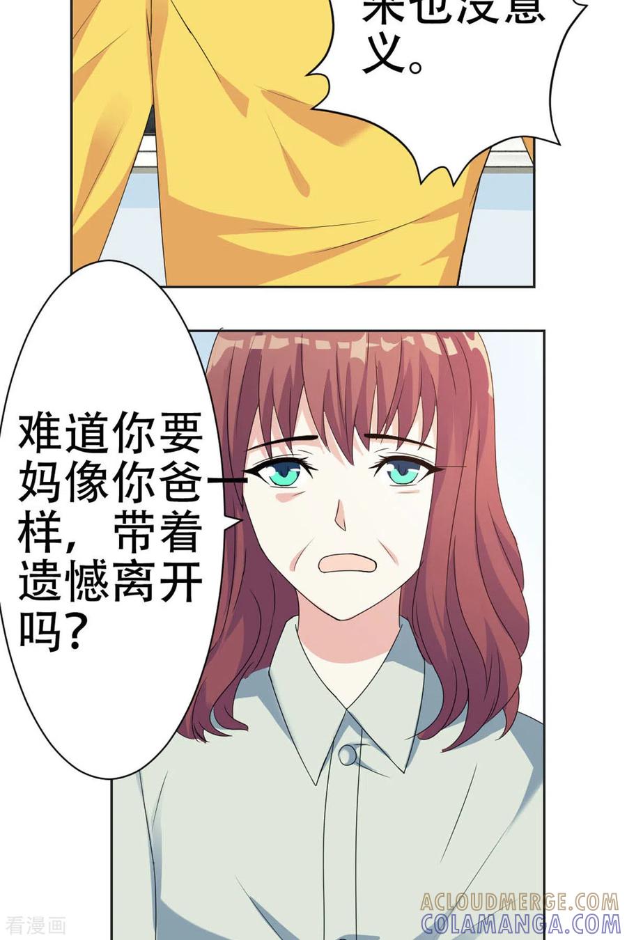 第46话-又被男神撩-左岸卡漫（第5张）