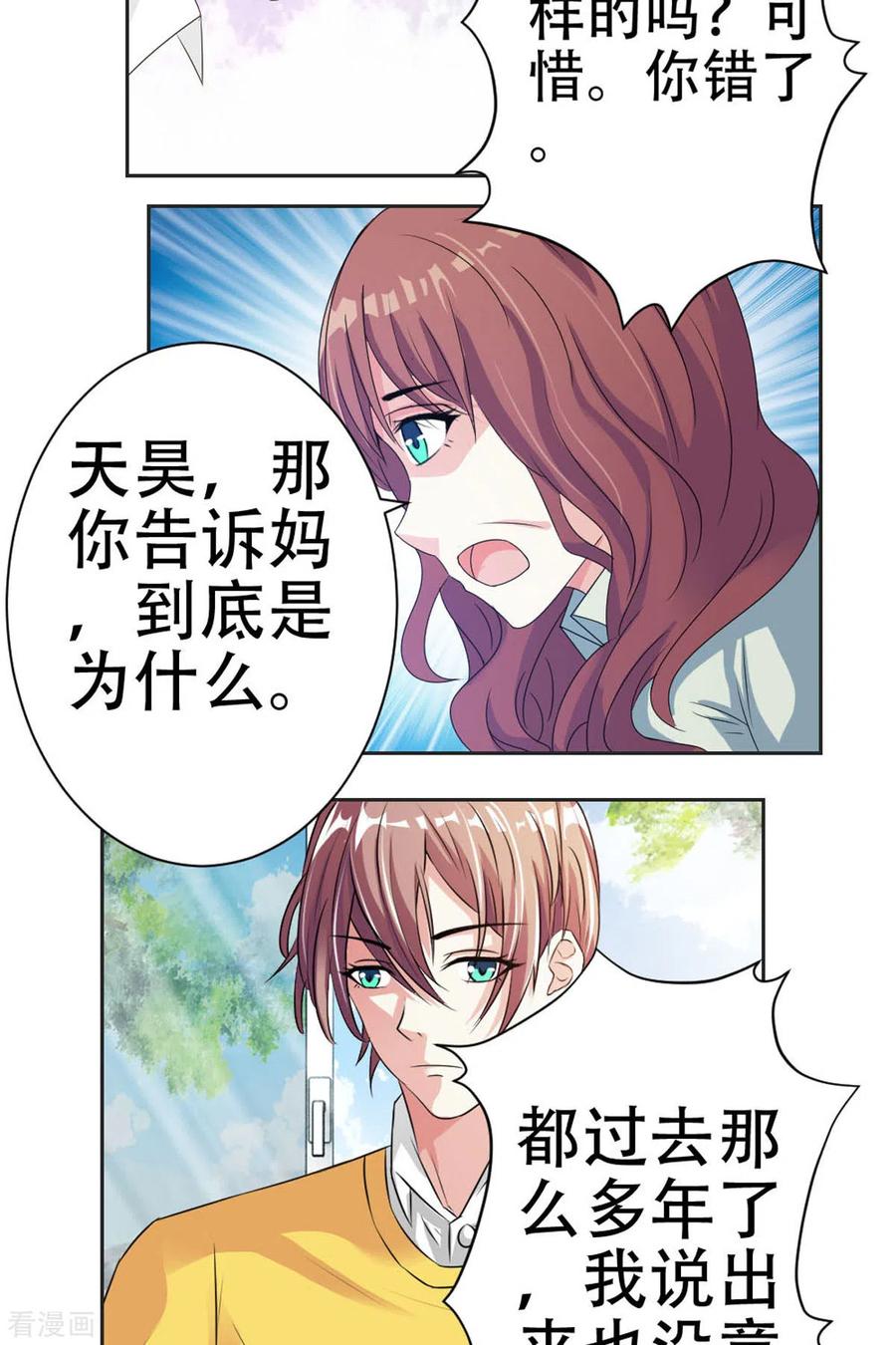 第46话-又被男神撩-左岸卡漫（第4张）
