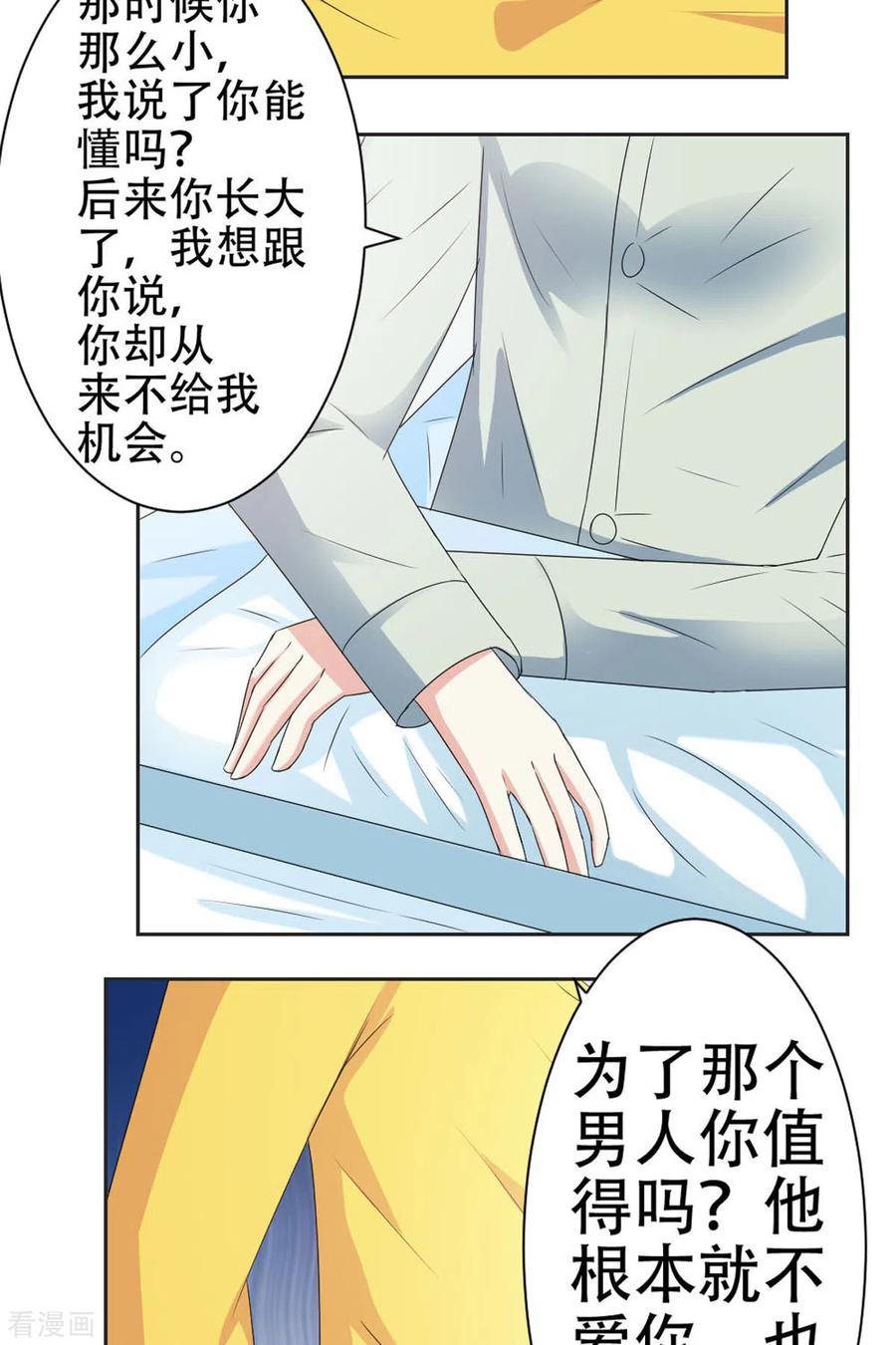 第46话-又被男神撩-左岸卡漫（第16张）