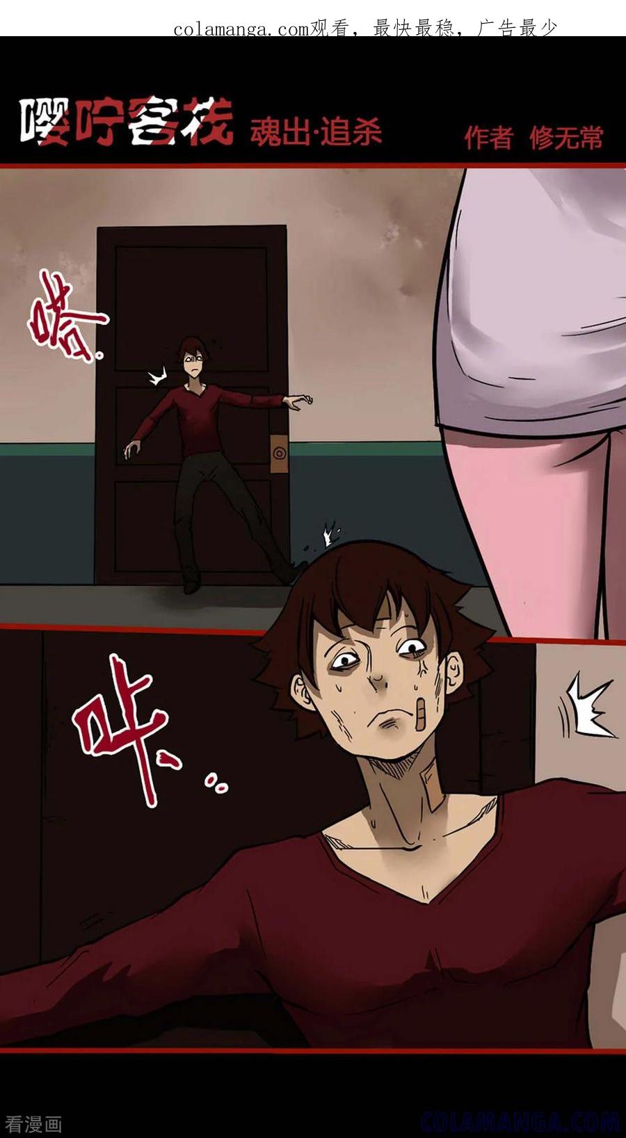 第4话14魂出-嘤咛客栈-星际互娱（第1张）