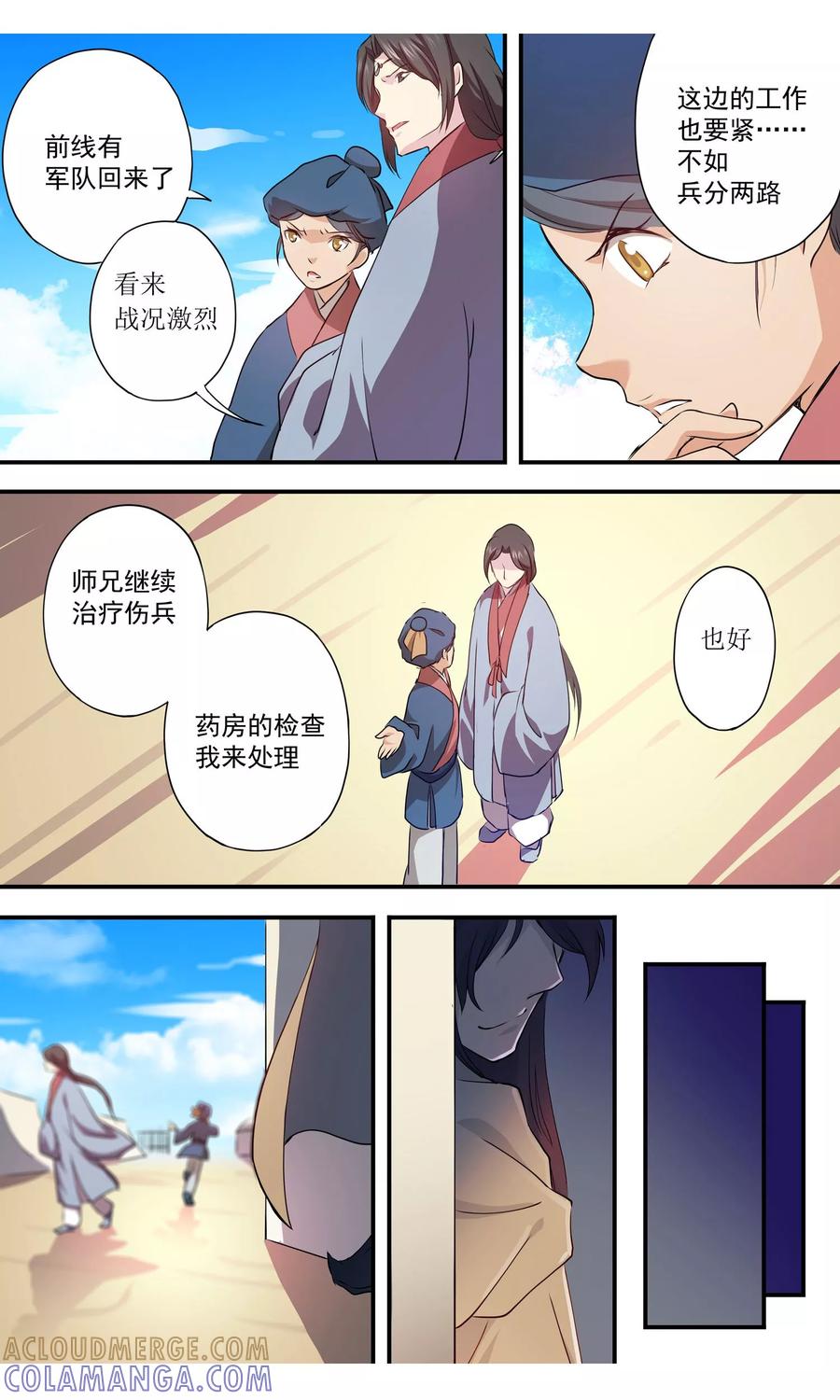 第7话伤口感染！-女医辛夷传-极漫文化（第10张）