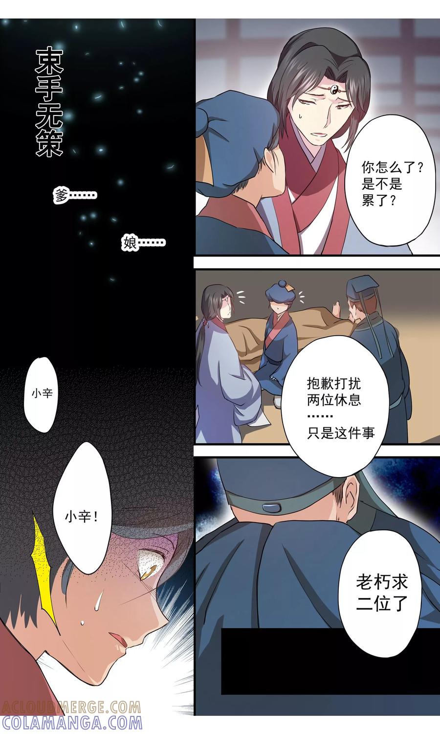 第7话伤口感染！-女医辛夷传-极漫文化（第8张）