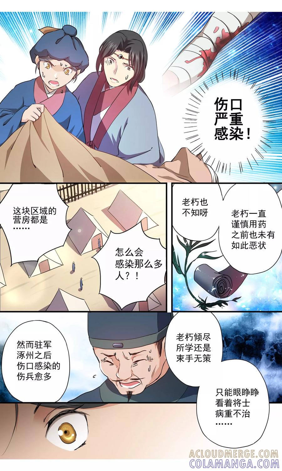 第7话伤口感染！-女医辛夷传-极漫文化（第6张）