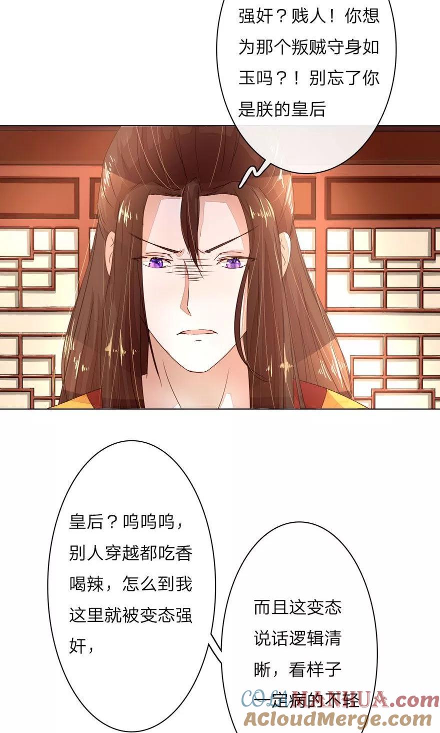 第1话意外穿越-盛世帝后-杭漫文化（第5张）